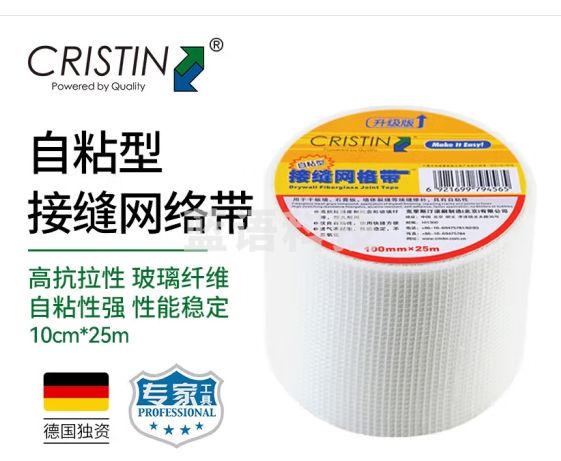 克里斯汀自粘型网格布防裂抗碱接缝网格带 玻璃纤维100mmx25m D9456