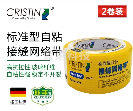 克里斯汀自粘型网格布 防裂抗碱高强 接缝网格带50mmx25m 两卷装
