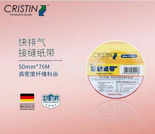 克里斯汀牛皮纸接缝纸带 石膏板抗裂薄型修补透气嵌缝带5cm*76m D9413