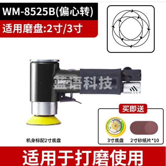 威马牌气动工具系列（WYMA）气动砂纸机气磨机打磨机2寸3寸小型偏心研磨机942抛光机 WM-8525B