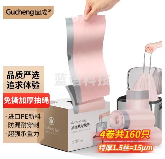固成免撕抽绳垃圾袋45*50cm共160只15um加厚特厚家用手提塑料袋
