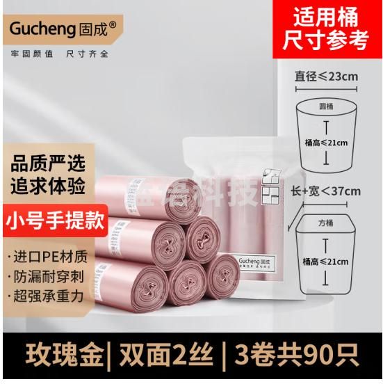 固成手提背心式垃圾袋小号家用37*50cm3卷90只小垃圾桶加厚车载塑料袋