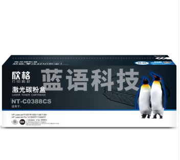 欣格 88A 碳粉盒 NT-C0388CS 适用 HP 1007 1008 1106 1108 1213MF 1136MF 打印机