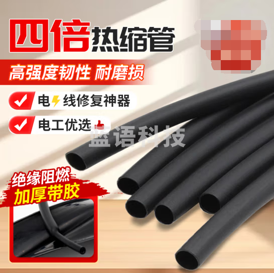 贝傅特 热缩管 四倍胶带6mm/2m 加厚四倍热塑管双壁管带胶4倍收缩防水密封环保绝缘套管