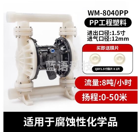 威马牌气动工具系列（WYMA）WM-8040PP气动隔膜泵qby40耐腐蚀酸碱化工高压抽水泵抽漆泵