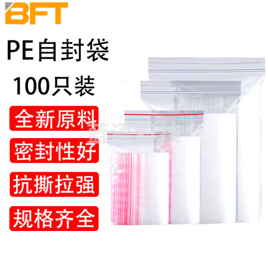 贝傅特 自封袋100只10*20cm 小发票袋大号加厚透明密封袋塑料封口袋一次性PE自封袋收纳封口袋（4包起订）