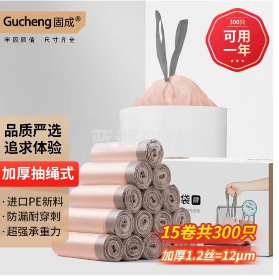 固成抽绳垃圾袋45*50cm共300只双面25μm加厚家用塑料袋可用一年