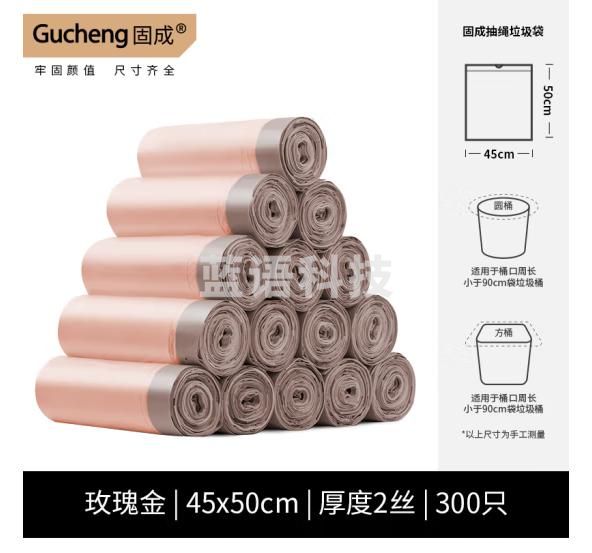固成抽绳垃圾袋45*50cm共300只20μm加厚特厚家用手提塑料袋