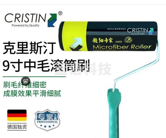 克里斯汀克里斯汀滚筒刷子乳胶漆刷墙滚筒油漆刷子墙面刷漆工具D2522