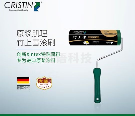 克里斯汀滚筒刷 艺术漆肌理滚刷 竹上雪纹理刷漆刷子涂刷工具9英寸D2699