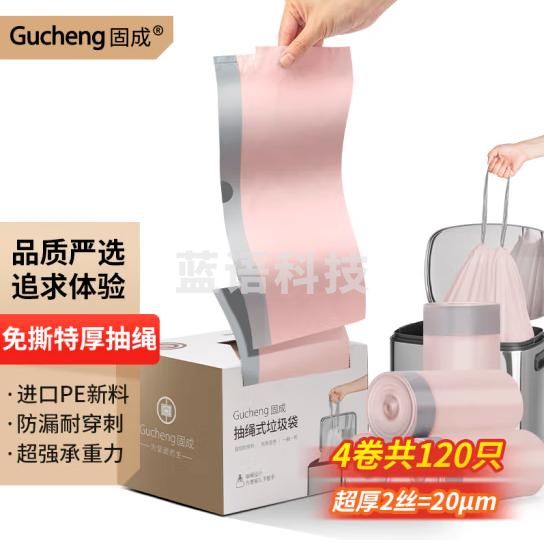 固成免撕抽绳垃圾袋45*50cm*4卷共120只20um加厚特厚家用手提式塑料袋