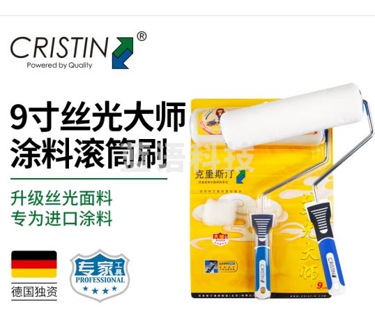 克里斯汀丝光大师滚筒刷 乳胶漆滚刷 油漆涂料刷墙刷子涂刷工具9寸