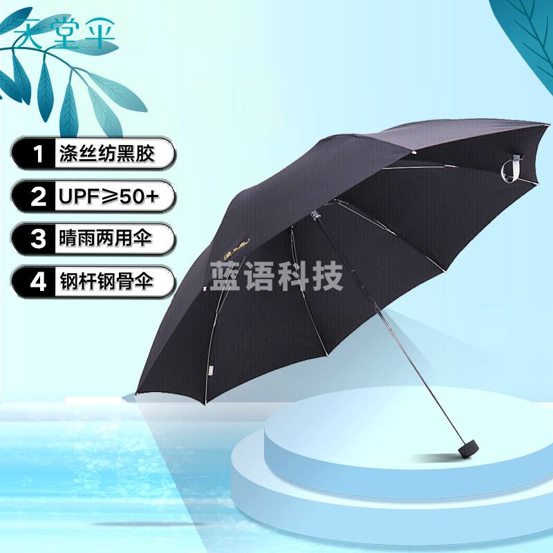 天堂伞 三折叠晴雨伞57cm*8骨黑胶防晒男女太阳伞遮阳伞 307E升级黑色