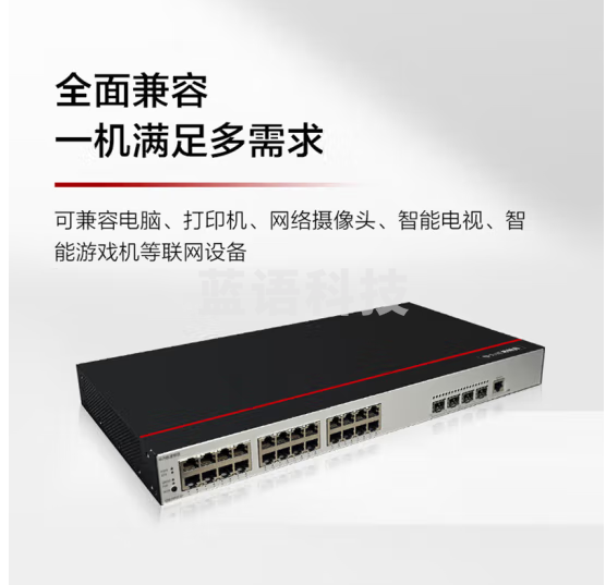 华为数通智选S200-48T4X交换机 48口千兆以太网+4口万兆光口企业级网络管理