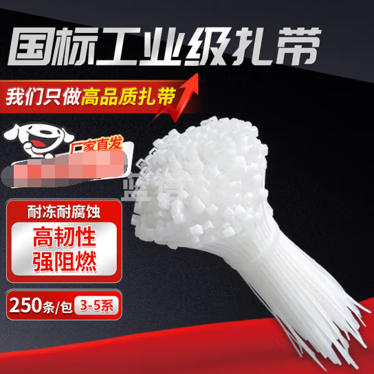 贝傅特 尼龙扎带 5*100宽4.8mm（250条） 自锁式尼龙扎带塑料绑带固定束线卡扣