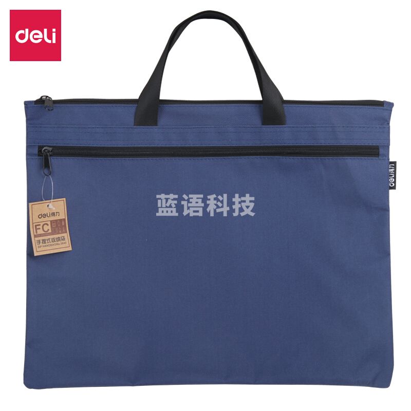 得力(deli)双层拉链手提文件袋 蓝色5840