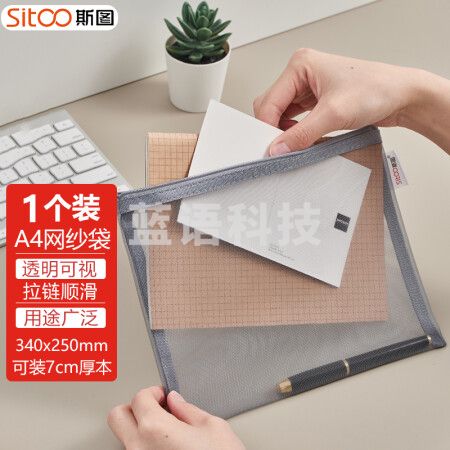 斯图（sitoo）尼龙网格拉链袋文件袋  A4灰色34*25cm 1个装