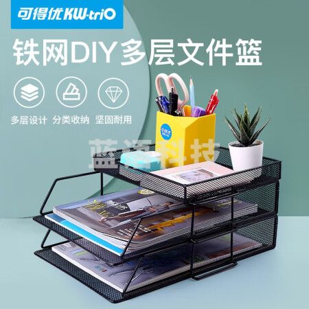 可得优（KW-triO） 竖式叠加选择层数桌面铁网金属烤漆文件架子多层文件栏文件筐文件框文件盘资料架 3层文件架【含托盘】 金属烤漆