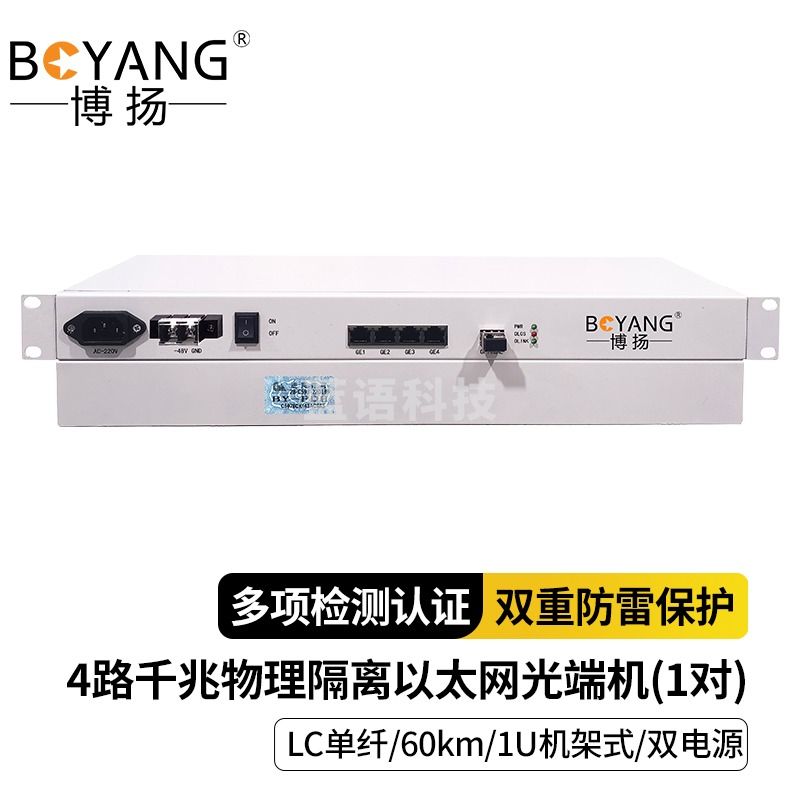 博扬 综合业务光端机 4路千兆以太网物理隔离 单纤60km FC接口 机架式双电源 1对价 BY-4GVP-60KM