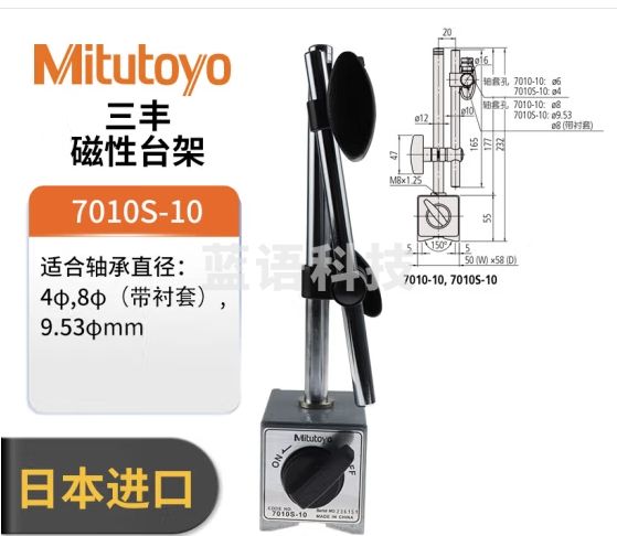 Mitutoyo日本三丰强力万向磁性台架杠杆表指示表表座 7010S-10
