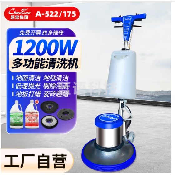 超宝（CHAOBAO）A-522手推式地面地毯清洗机工业商用多功能洗地机器酒店保洁