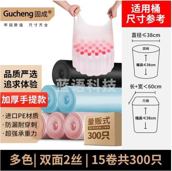 固成手提背心式超大号垃圾袋60*75cm*15卷300只10μm加厚家用垃圾桶袋