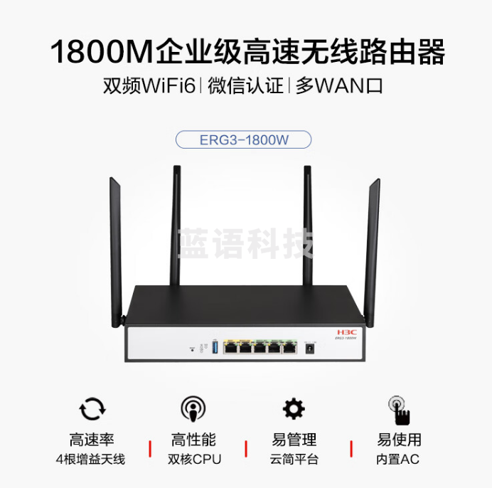 新华三（H3C）1800M双频千兆企业级WiFi6高速无线路由器 带机120 WiFi穿墙/多WAN口 ERG3-1800W图形配置