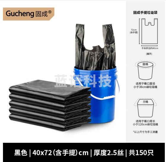 固成手提垃圾袋背心式家用黑色40cm*72cm150只双面25μm加厚塑料袋