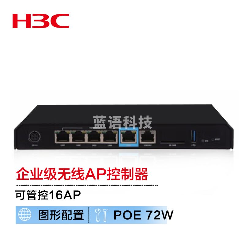新华三（H3C）WX2510H-PWR 企业级千兆管理无线AP控制器 可管控16AP 4口POE整机供电功率72W 需另配授权