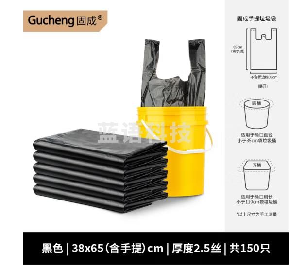固成手提垃圾袋背心式家用黑色38cm*65cm150只双面25μm加厚塑料袋
