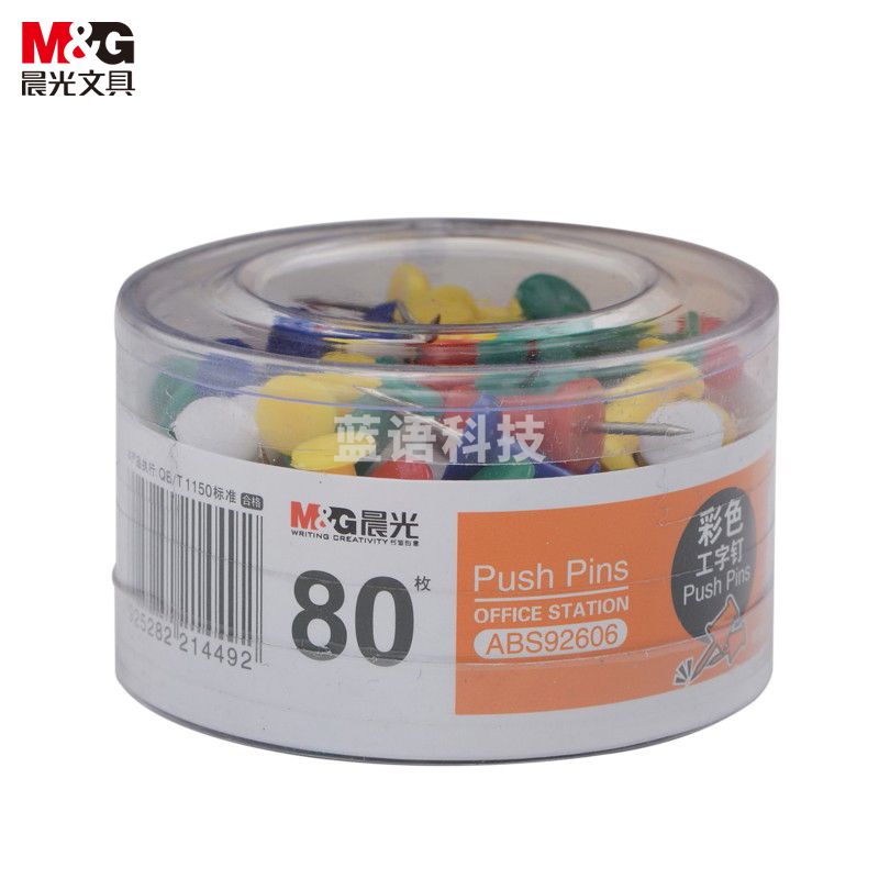 晨光ABS92606 办公用彩色工字钉PVC筒装80枚