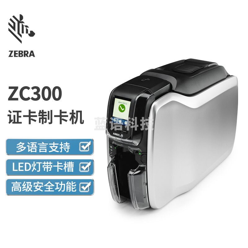 斑马(ZEBRA)ZC300证卡打印机PVC卡片制卡机名片 斑马打印机证卡打印机(单面)