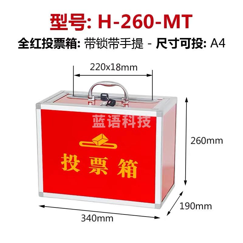 投票箱/票箱/选票箱/集票箱/选举箱鲜红色 小号投票箱340*190*260