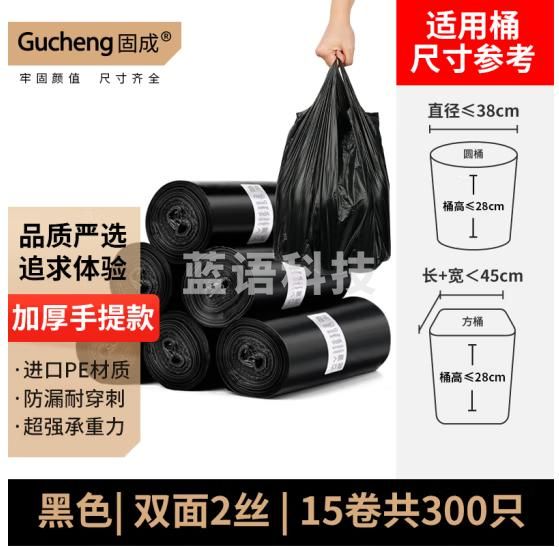 固成手提背心式垃圾袋黑色45*60cm*15卷300只10μm加厚家用塑料袋
