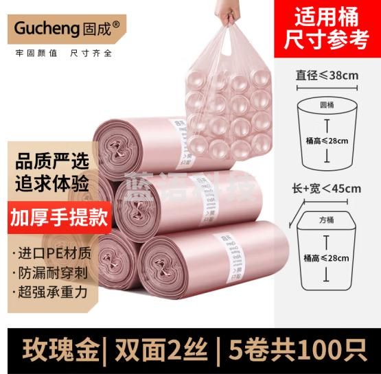 固成手提背心式垃圾袋玫瑰金45*60cm*5卷100只10μm加厚家用塑料袋