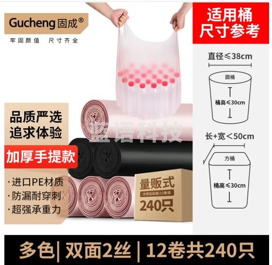 固成手提背心式大号垃圾袋50*65cm*12卷240只10μm加厚家用垃圾桶袋