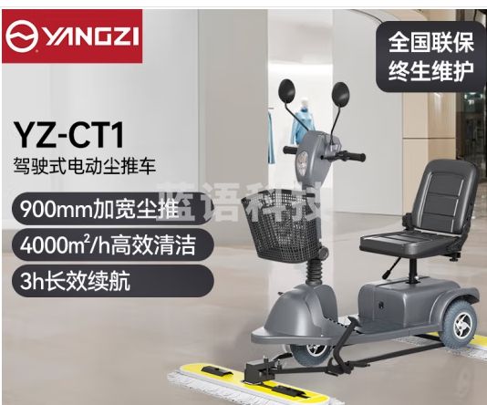 扬子（YANGZI）驾驶式电动尘推车工厂车间商场保洁车工业拖地车高铁机场车站专用 YZ-CT1