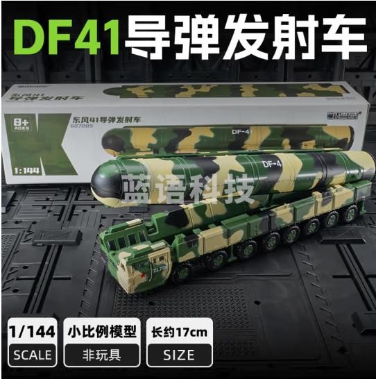驰誉模型 1/144东风41导弹车发射车军事模型仿真合金玩具汽车