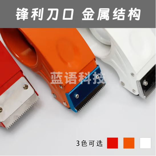贝傅特 胶带切割器 封箱打包机透明胶带胶布封口切割器 豪华款中号三色可选（5个起订）