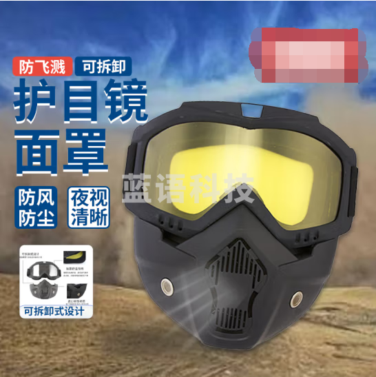 贝傅特 护目镜面罩 高清打磨防尘电焊焊工工地防护眼镜防风面罩全脸 防雾黄色面罩