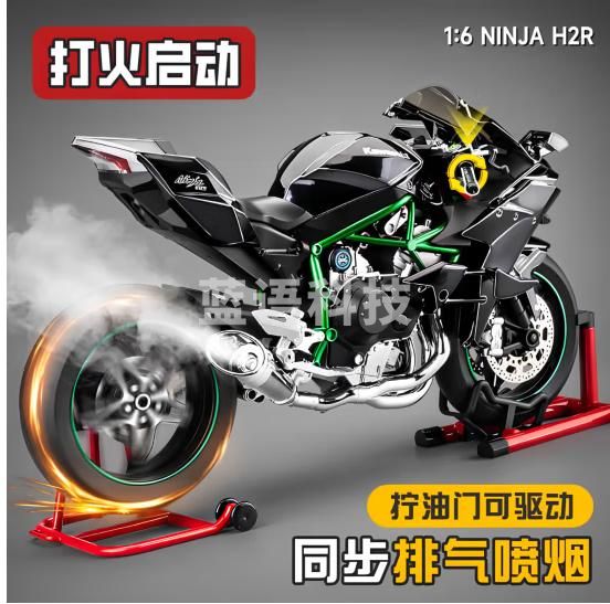 驰誉模型 1/6超大电动喷雾川崎H2R摩托车模型仿真合金车模玩具
