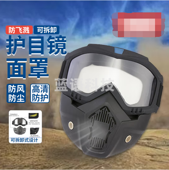 贝傅特 护目镜面罩 高清打磨防尘电焊焊工工地防护眼镜防风面罩全脸 透明镜片面罩