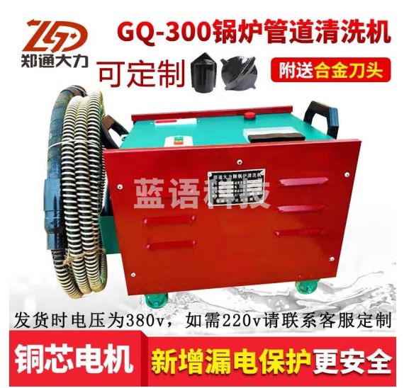 郑通大力 GQ-300锅炉管道疏通机 油烟管道清洗机清洗器 高压水流锅炉清洗机 清理烟管水垢