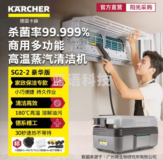 KARCHER 德国卡赫 商用高温高压蒸汽杀菌清洁机杀菌率99.999%家政保洁 家电清洗机SG2/2 Advanced 豪华版