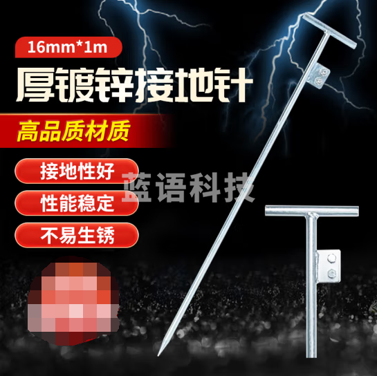 贝傅特 接地针 电力镀锌圆钢接地桩工程接地极地线配针防雷接地棒避雷针 冷镀锌丁字型16*1000