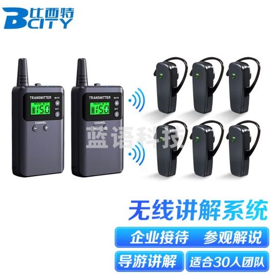 比西特（Bcity）313T/511R 无线讲解器双讲发射机适用于30人团队无线讲解器一对多导游讲解会议同声传译系统