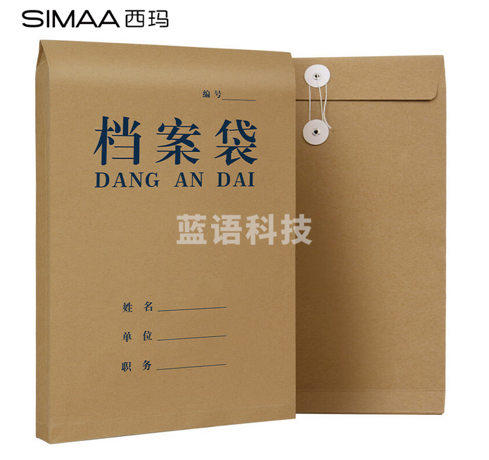 西玛(SIMAA)20只 高质感A4牛皮纸档案袋 木浆180g 侧宽2.8cm 蓝黑字体 人事投标文件资料袋 6606