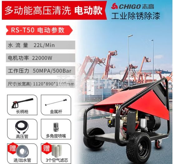 志高（CHIGO）2200W大功率工业电动高压洗车机 多功能清洗机刷车 车间酒店物业清洗设备工具养殖场商用洗车泵T50