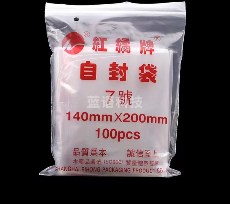 红橘牌7号14*20cm自封袋 塑料透明封口袋 8丝  100个/包 5包起售