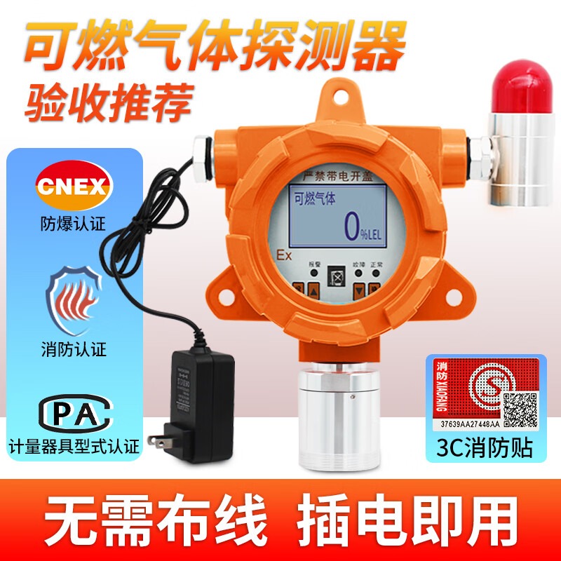 艾科思可燃气体探测报警器免布线甲烷天然液化气餐饮厨房工商用检测仪